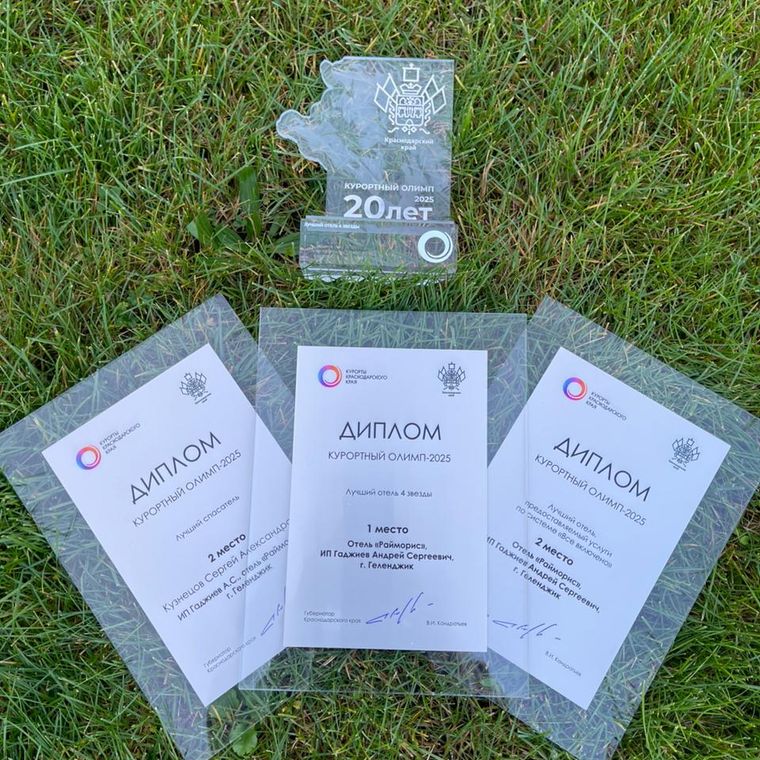 Отель Райморис - официальный сайт. Отдых на черном море. Геленджик. Бетта.