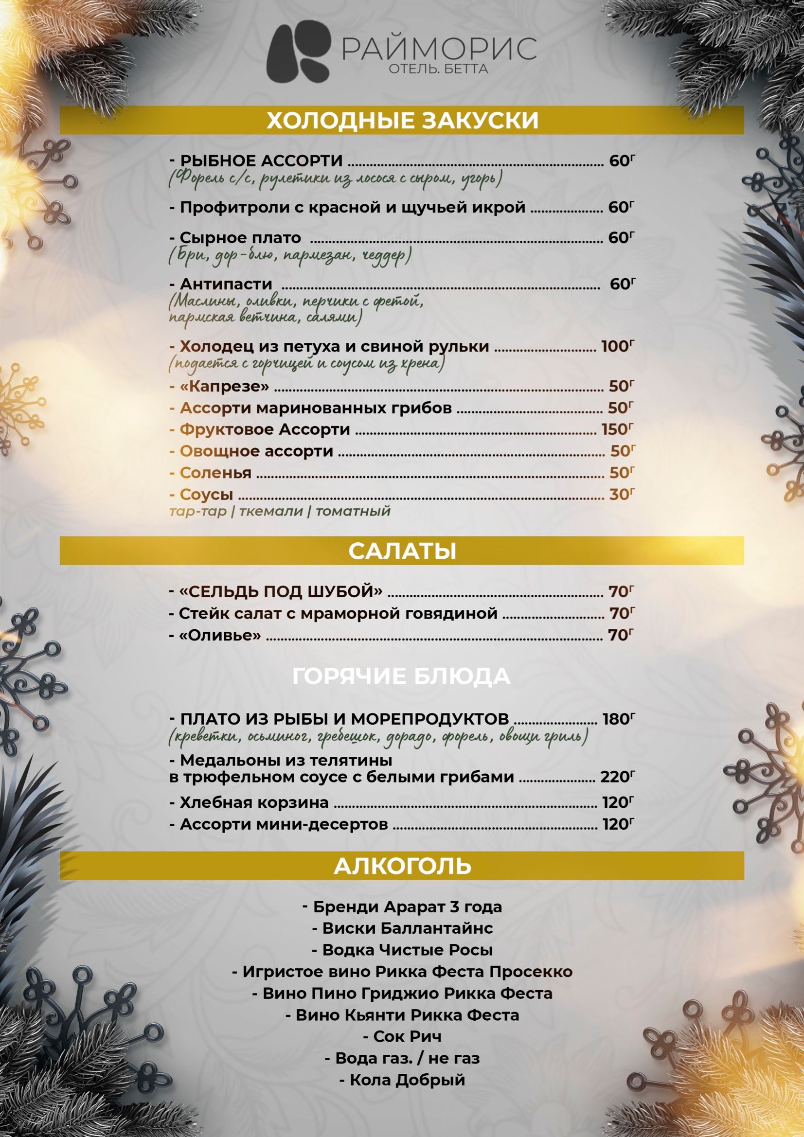 Отель Райморис - официальный сайт. Отдых на черном море. Геленджик. Бетта.